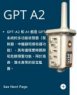 GPT海神追蹤系統