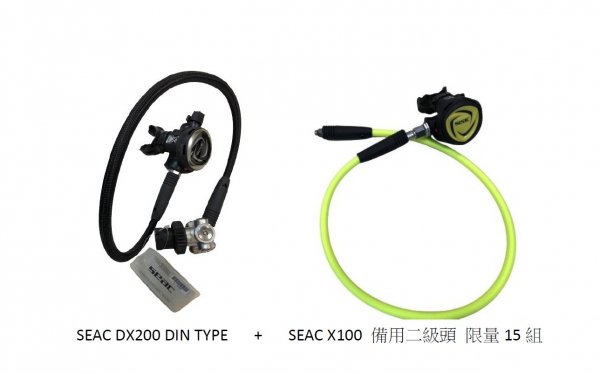 SEAC DX200 DIN TYPE 調節器組(含一級頭,二級頭+ SEAC X100備用二級頭)